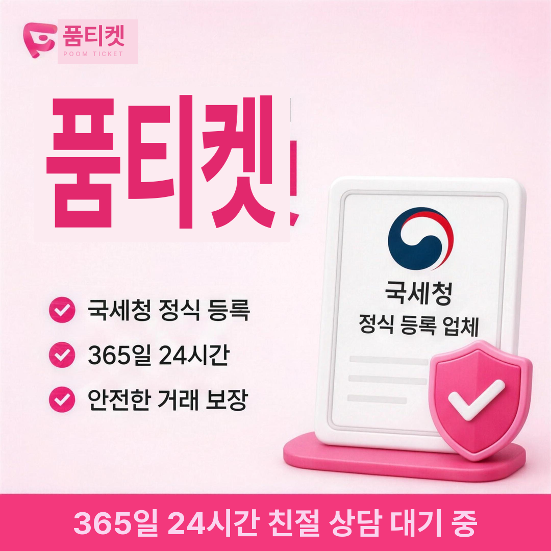 품티켓 미납 발생 구조 안내 배너 이미지