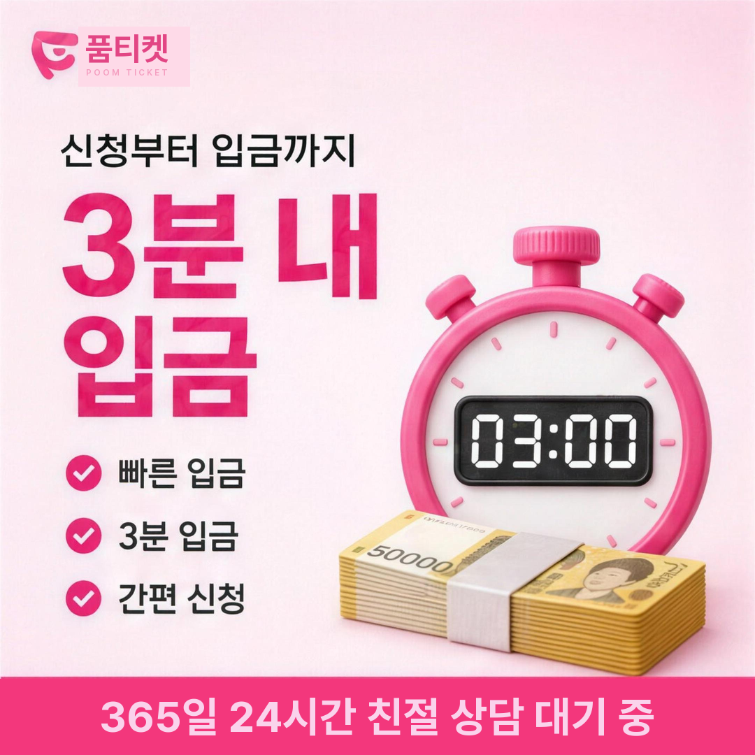 품티켓 미납 내역 확인 안내 배너 이미지