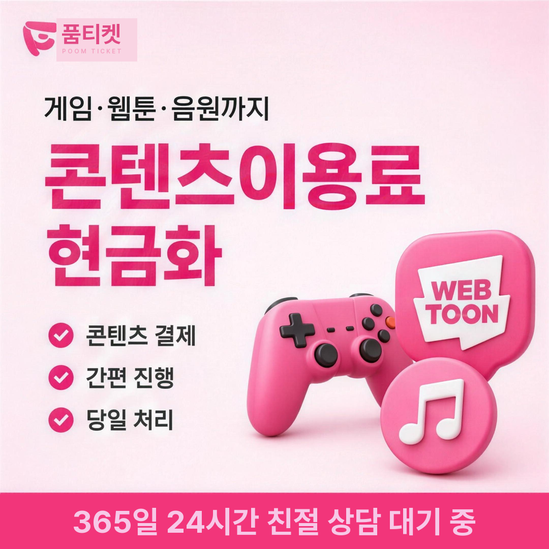 품티켓 납부 기한 · 일정 안내 배너 이미지