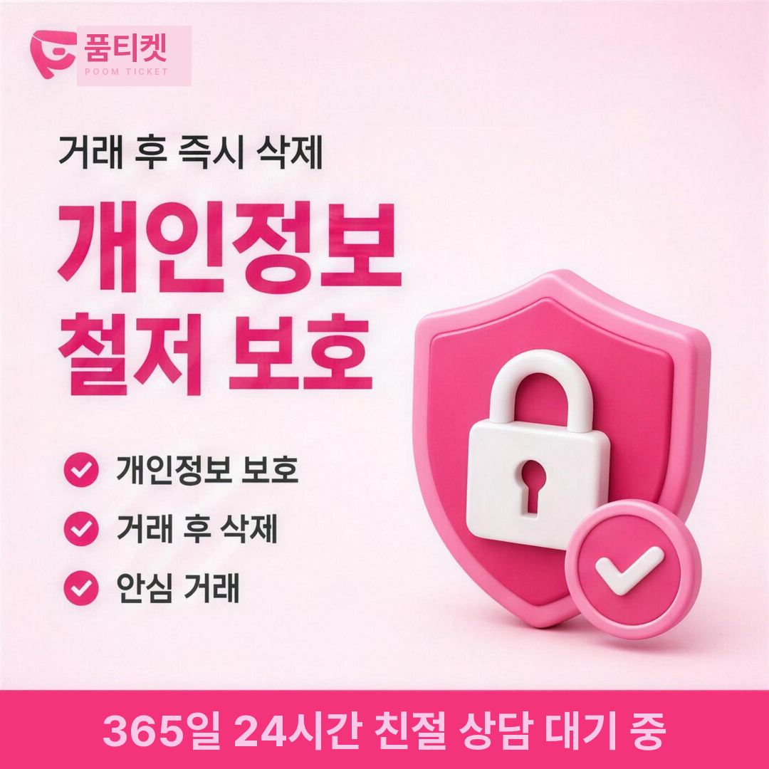 품티켓 이용 정지 기준 안내 배너 이미지