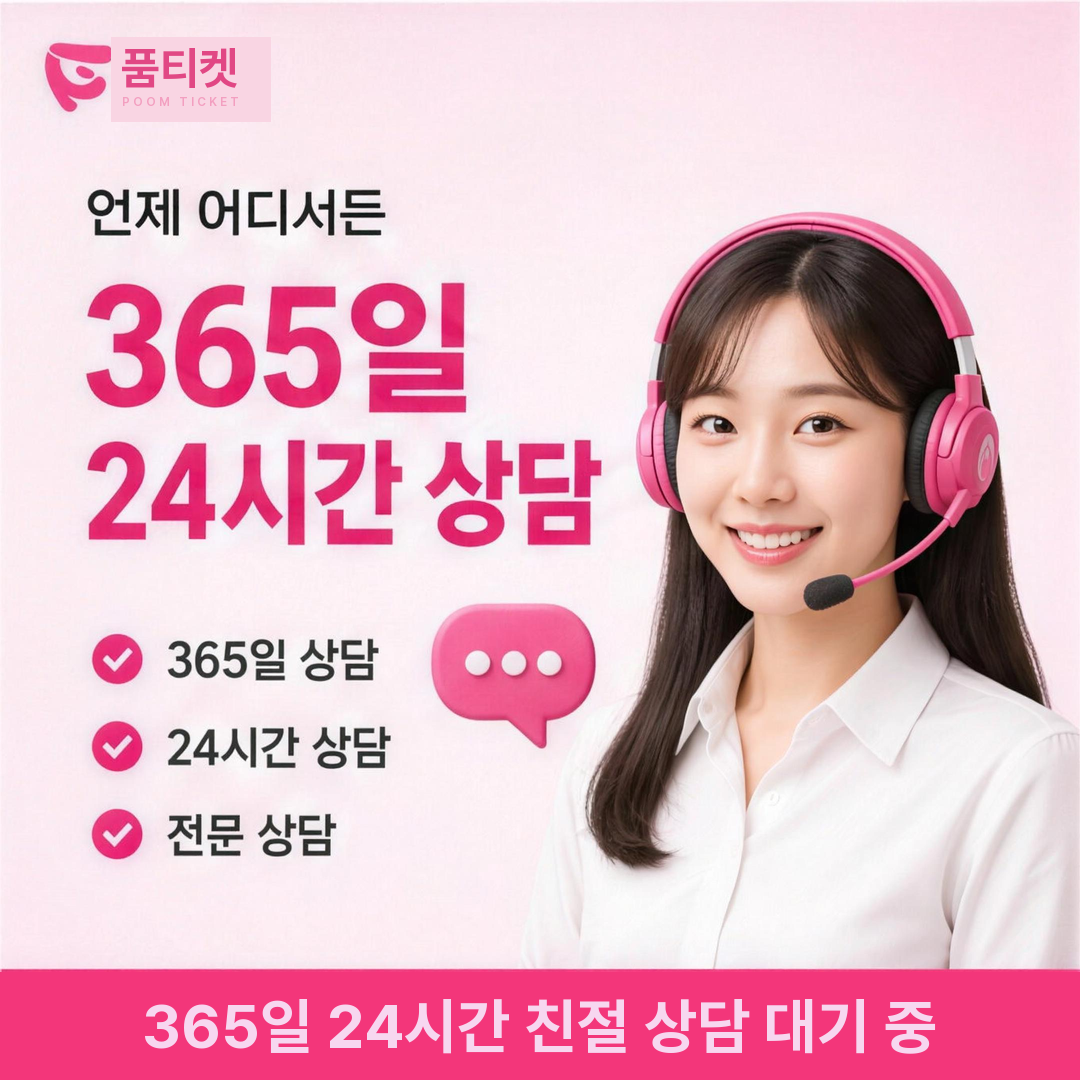 품티켓 한도 복구 기준 안내 배너 이미지