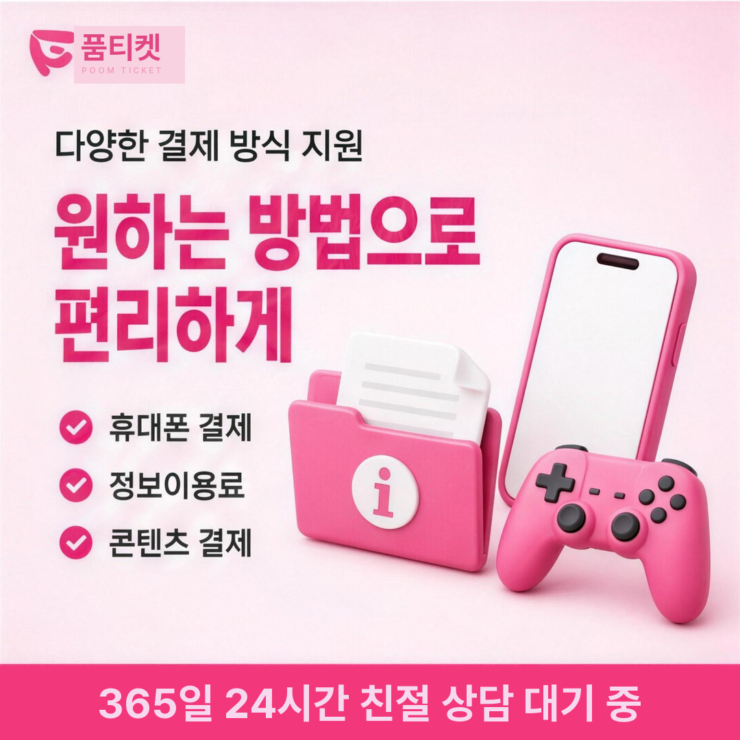 품티켓 통신사별 정책 안내 배너 이미지
